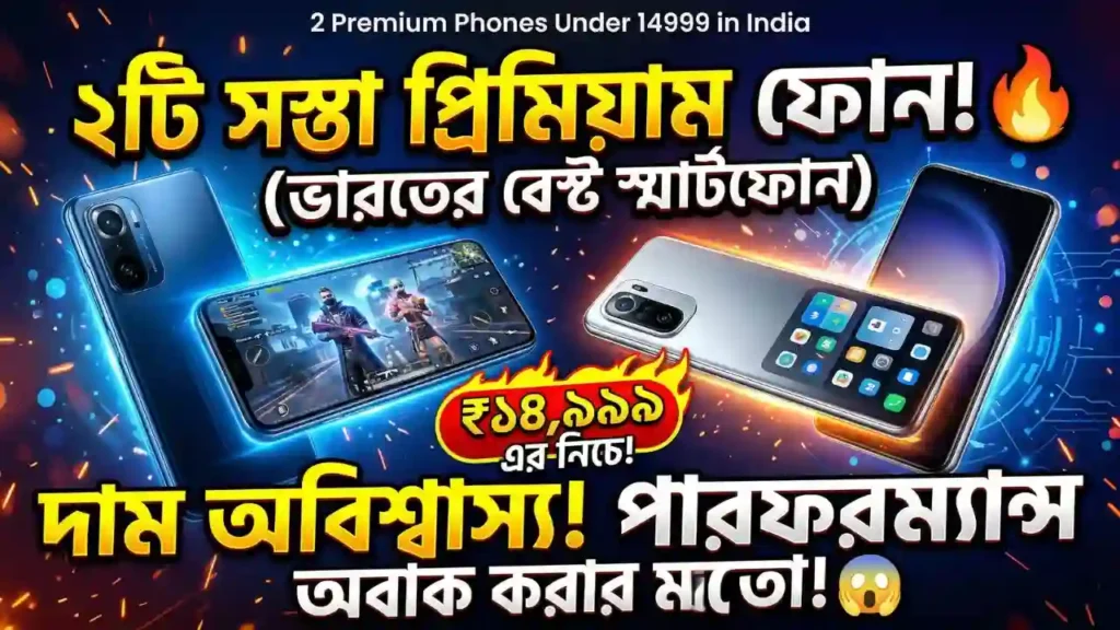 2 Premium Phones Under 14999 in India