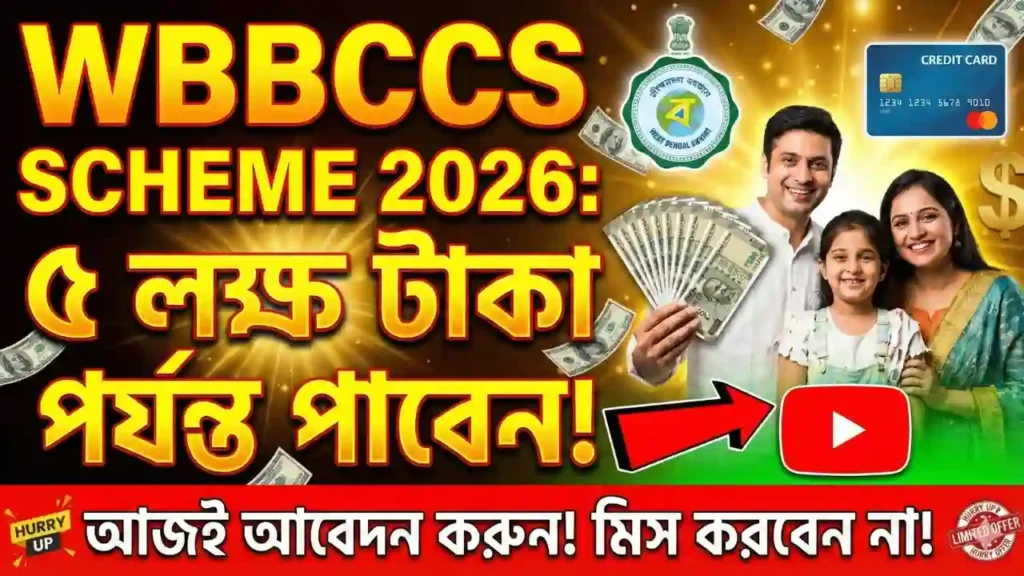 WBBCCS Scheme 2026