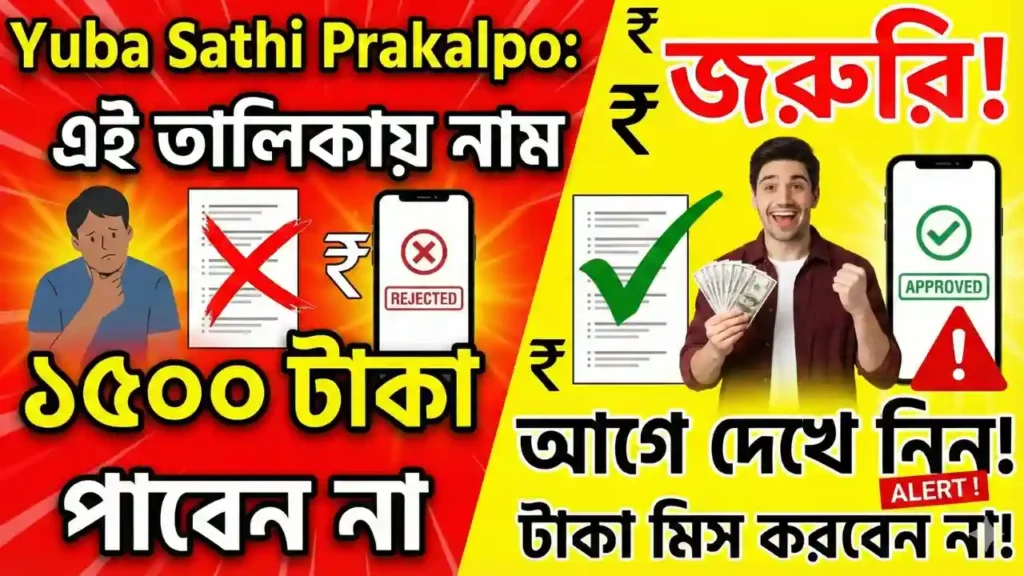 Yuba Sathi Pakalpo