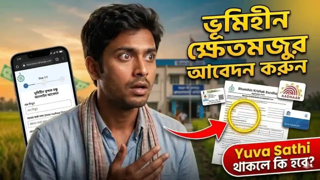 WB Bhumihin Krishak Bandhu Form Fill Up 2026