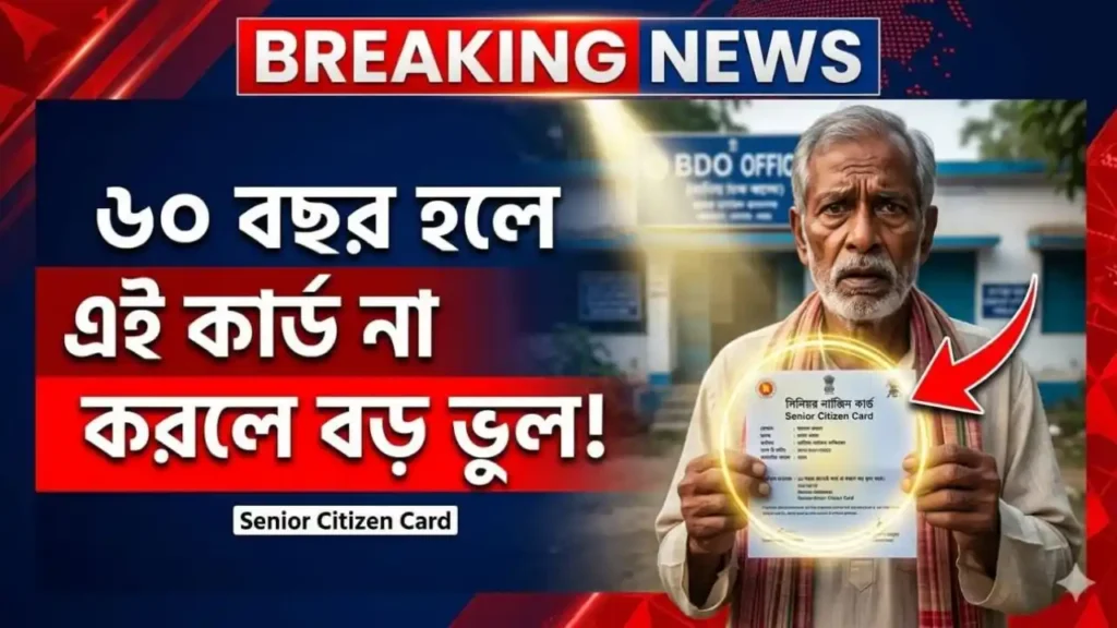 WB Senior Citizen Card