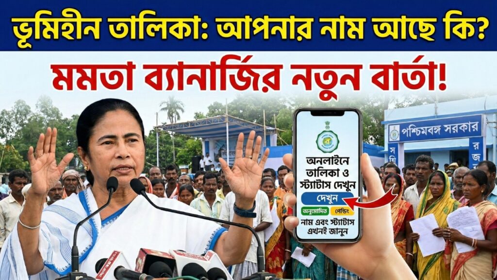 bhumihin status chek